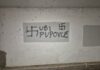 Grafit “Ubij Pupovce” na Novom Zagrebu (FOTO)