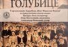 Promocija knjige “Prebilovačke golubice” u Trebinju